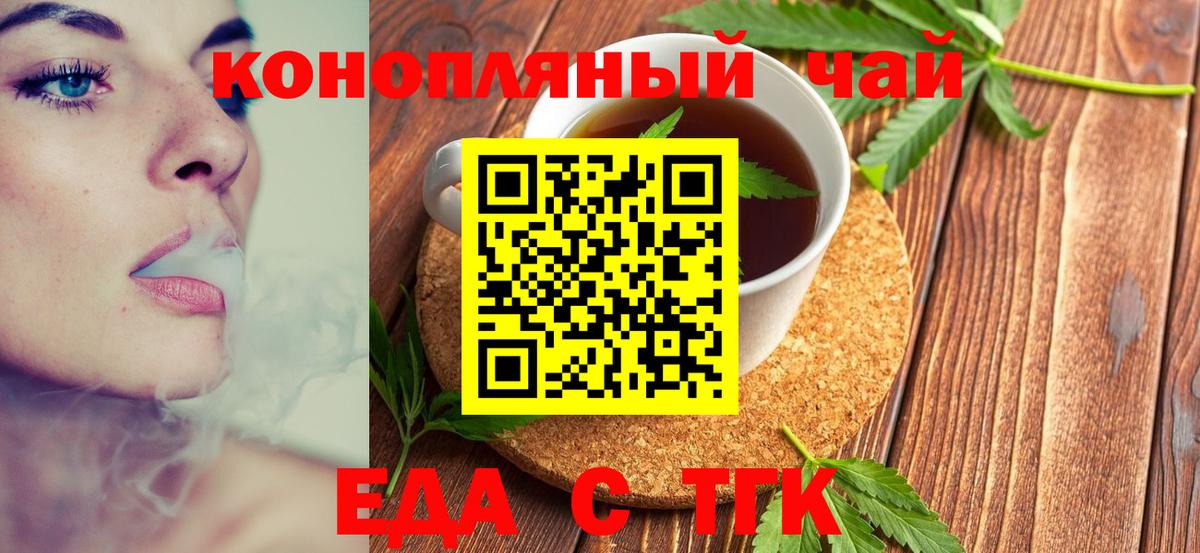 Еда ТГК конопля  Вход с VPN  Тара 