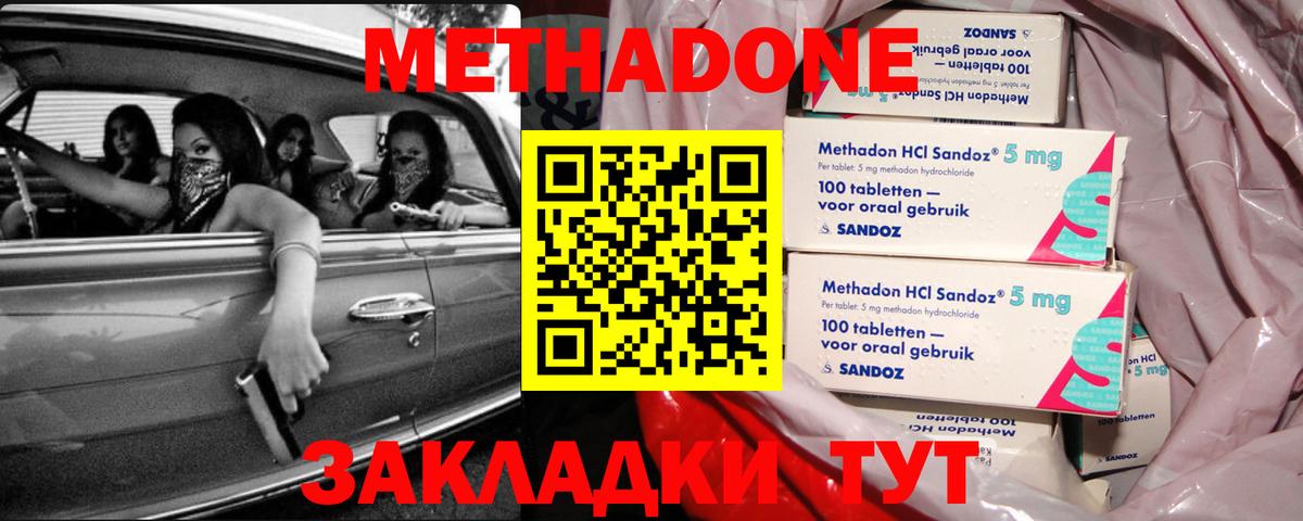 Метадон кристалл  Вход с VPN  Тара 